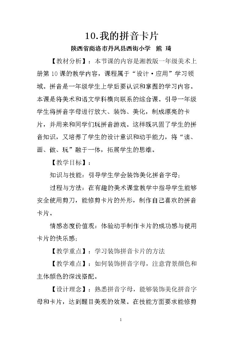 10. 我的拼音卡片