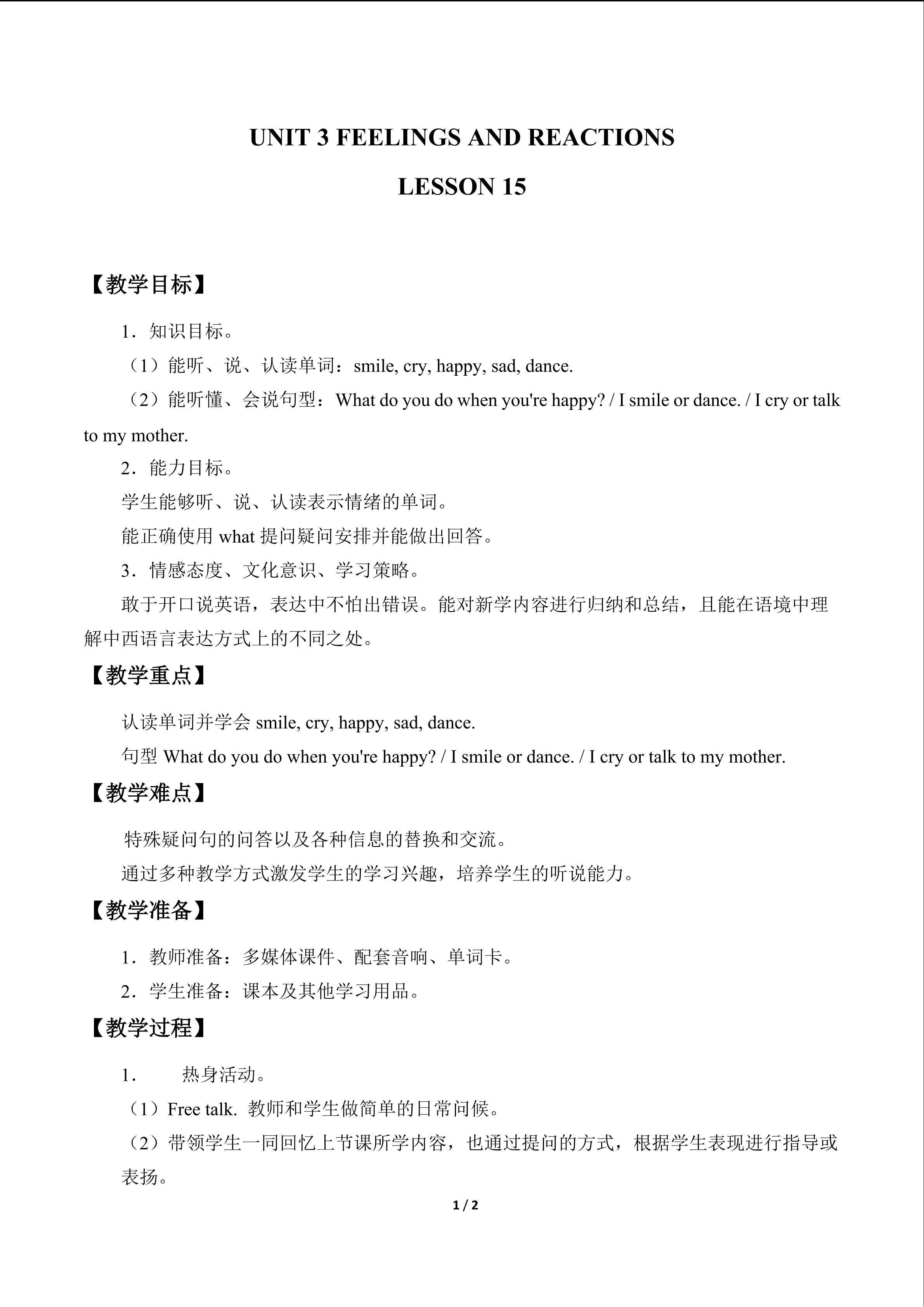 UNIT 3 FEELINGS AND REACTIONS_教案1