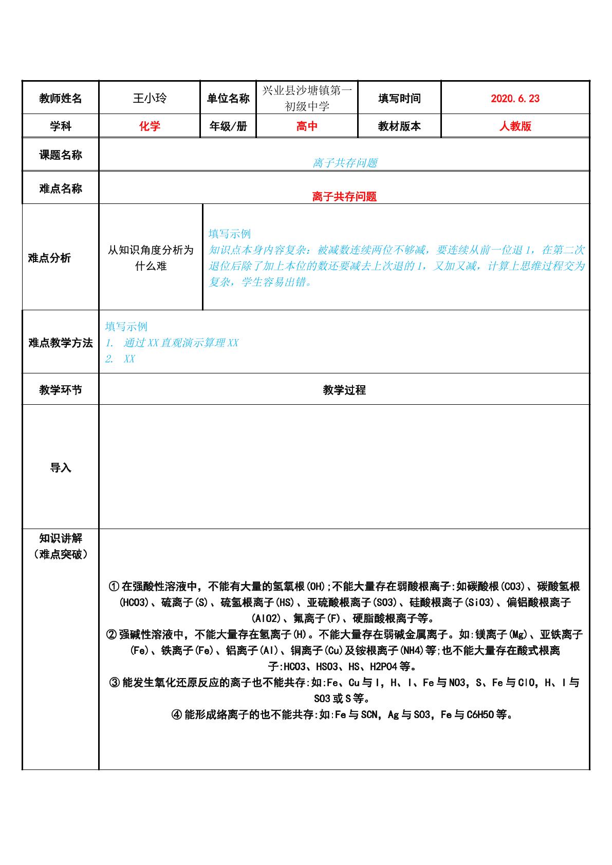 离子共存问题