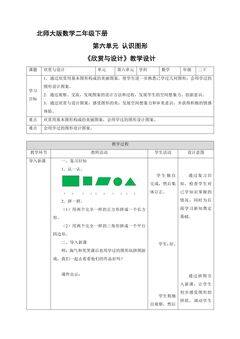 【★★】二年级数学北师大版下册教案第6单元《欣赏与设计》