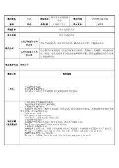 物主代词的用法