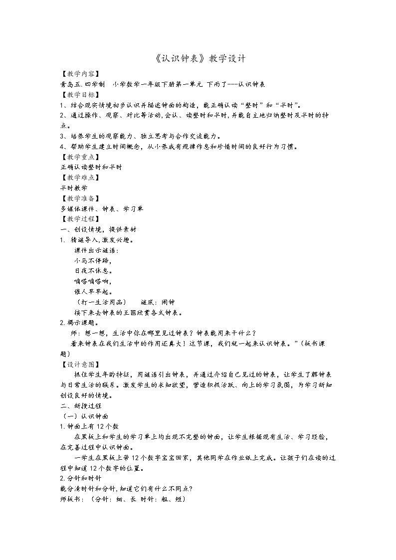 信息窗（认识几时…