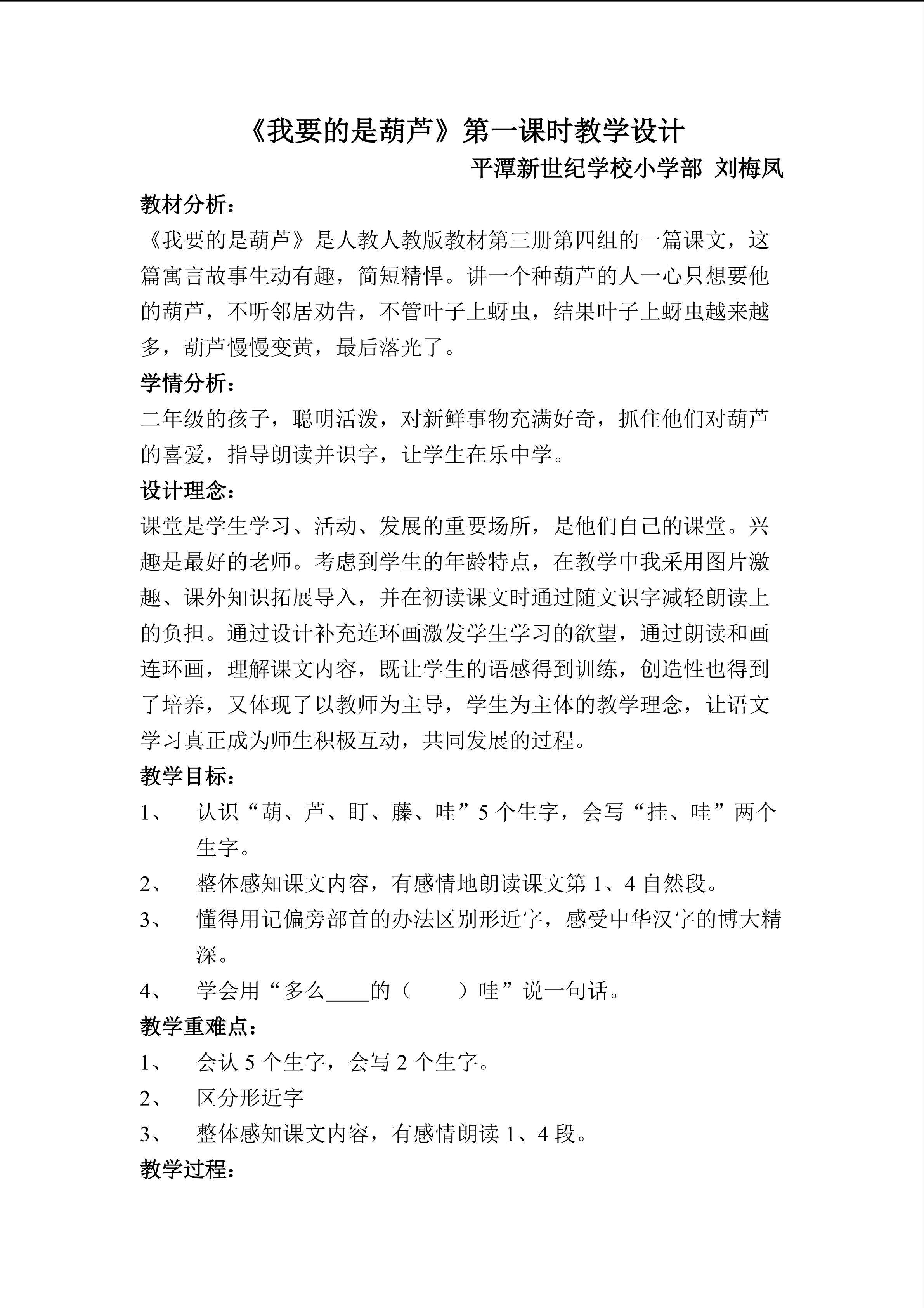 小学语文 刘梅凤  我要的是葫芦
