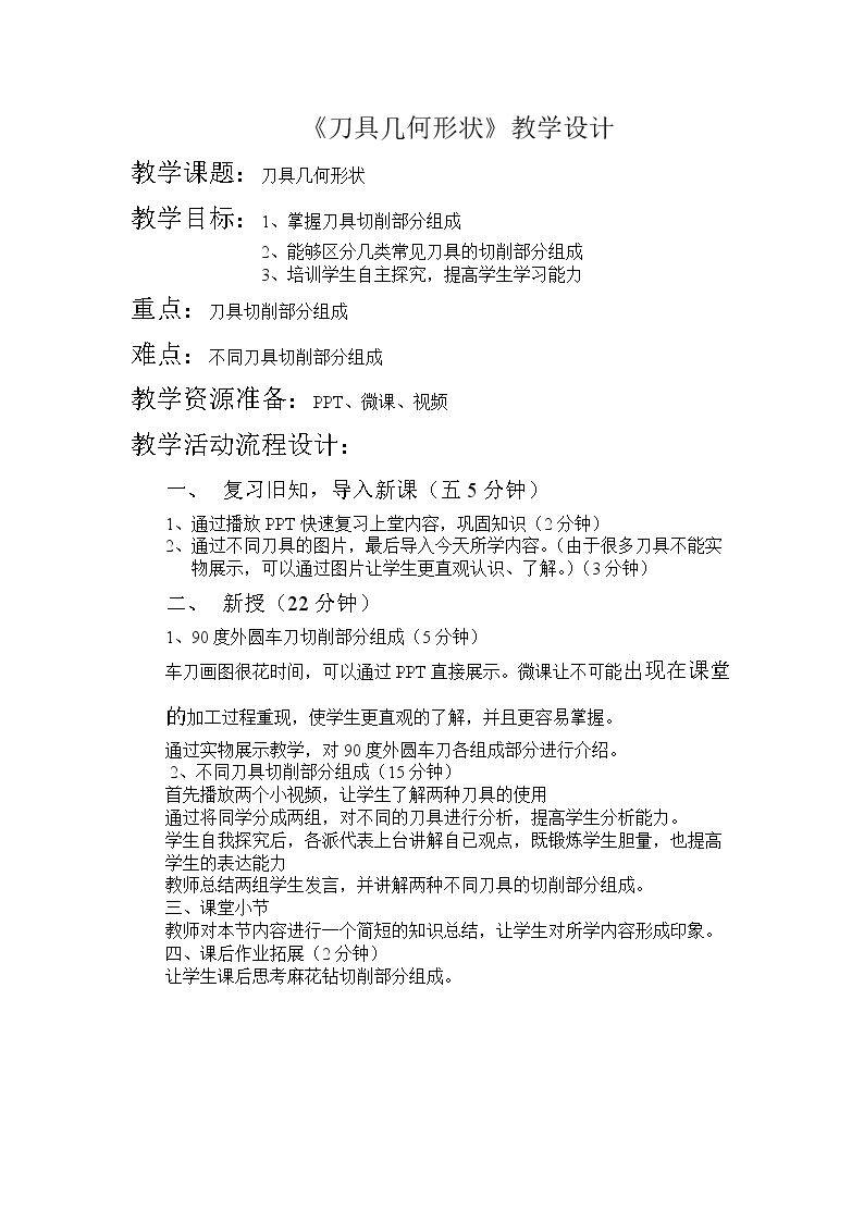 车削的操作实践