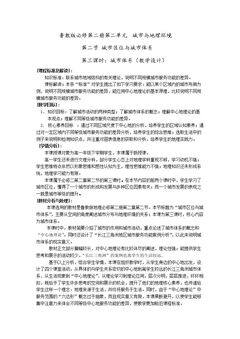 第二节 城市区位与城市体系