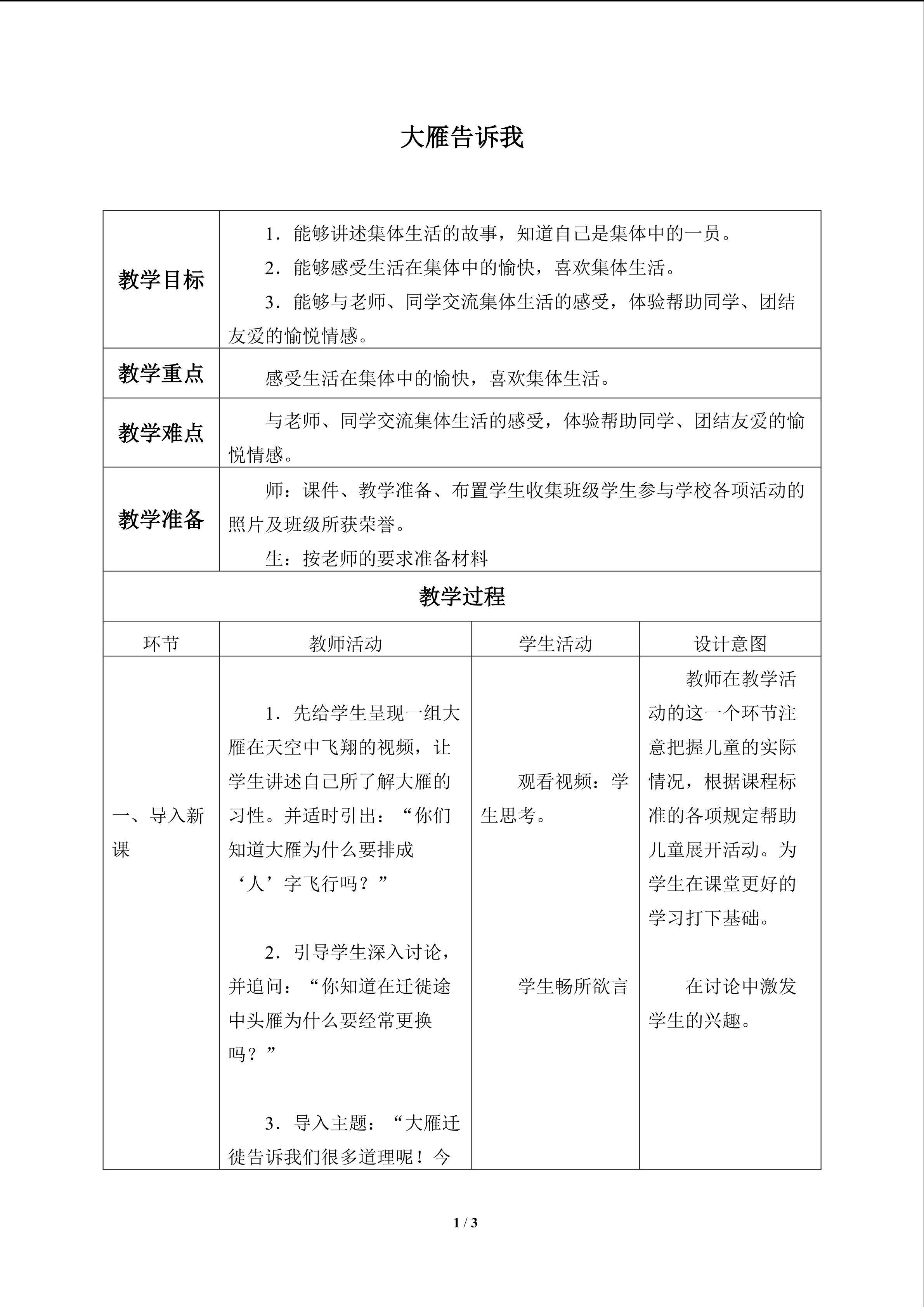 大雁告诉我_教案1