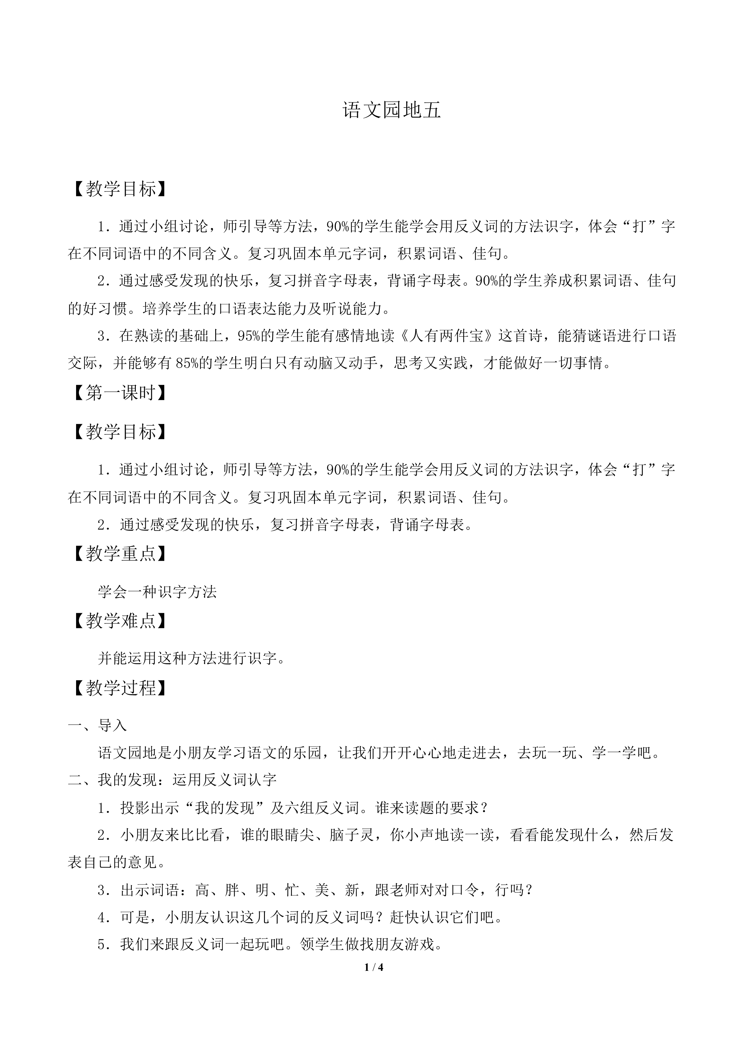 语文园地五 _教案1