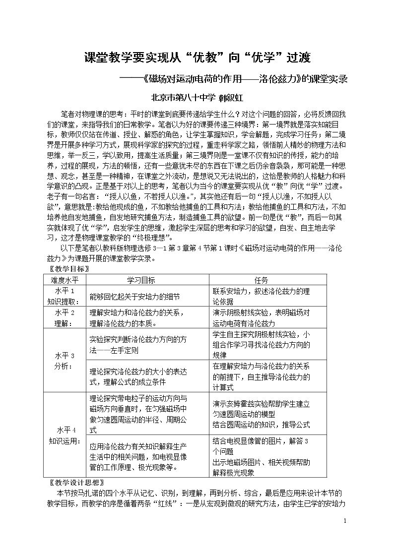 4. 磁场对运动电荷的作用——洛伦兹力