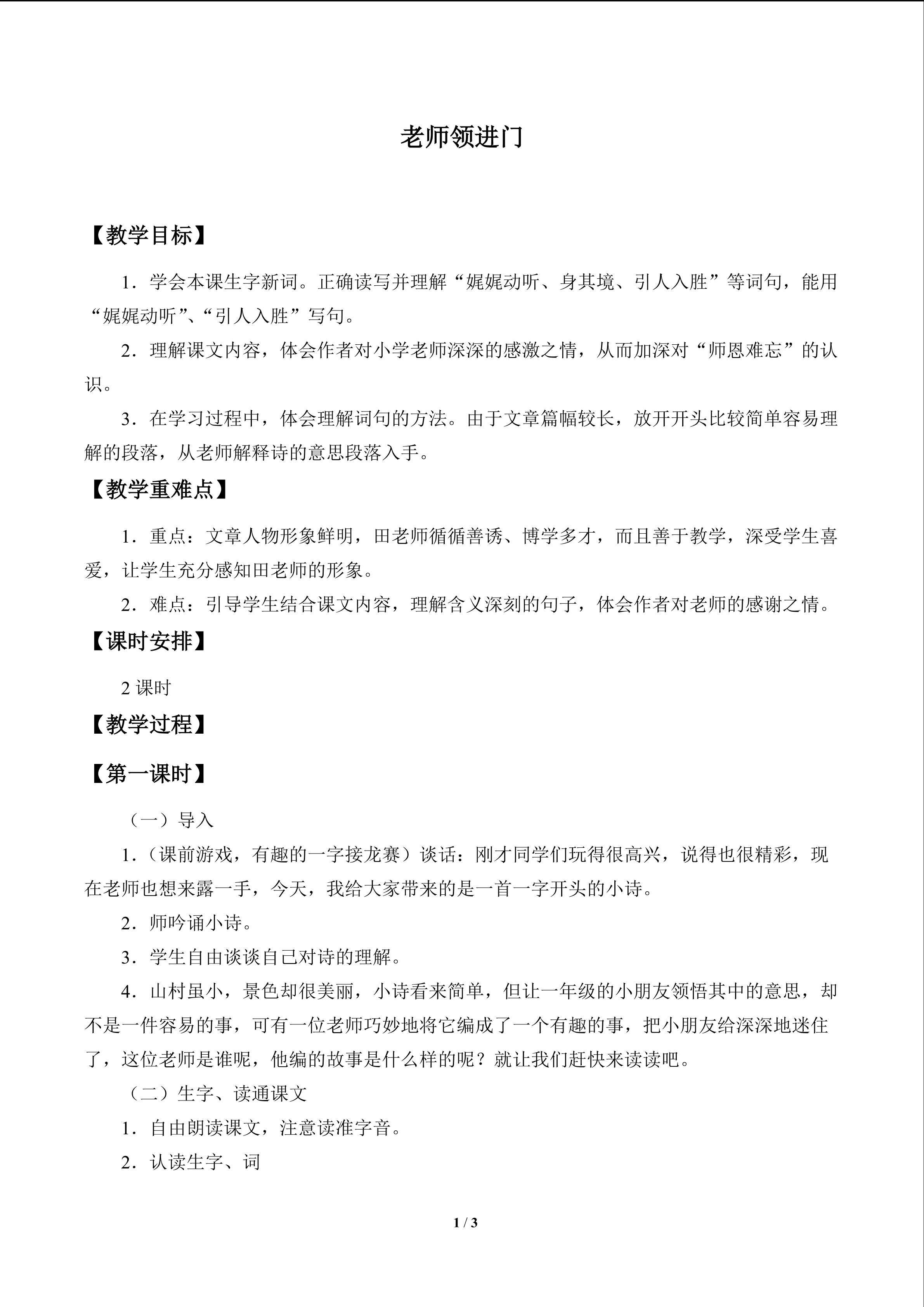 老师领进门_教案1