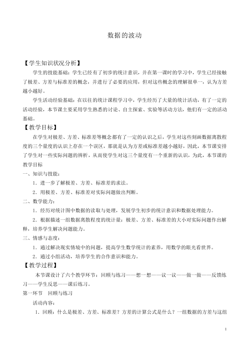 数据的波动程度_教案2