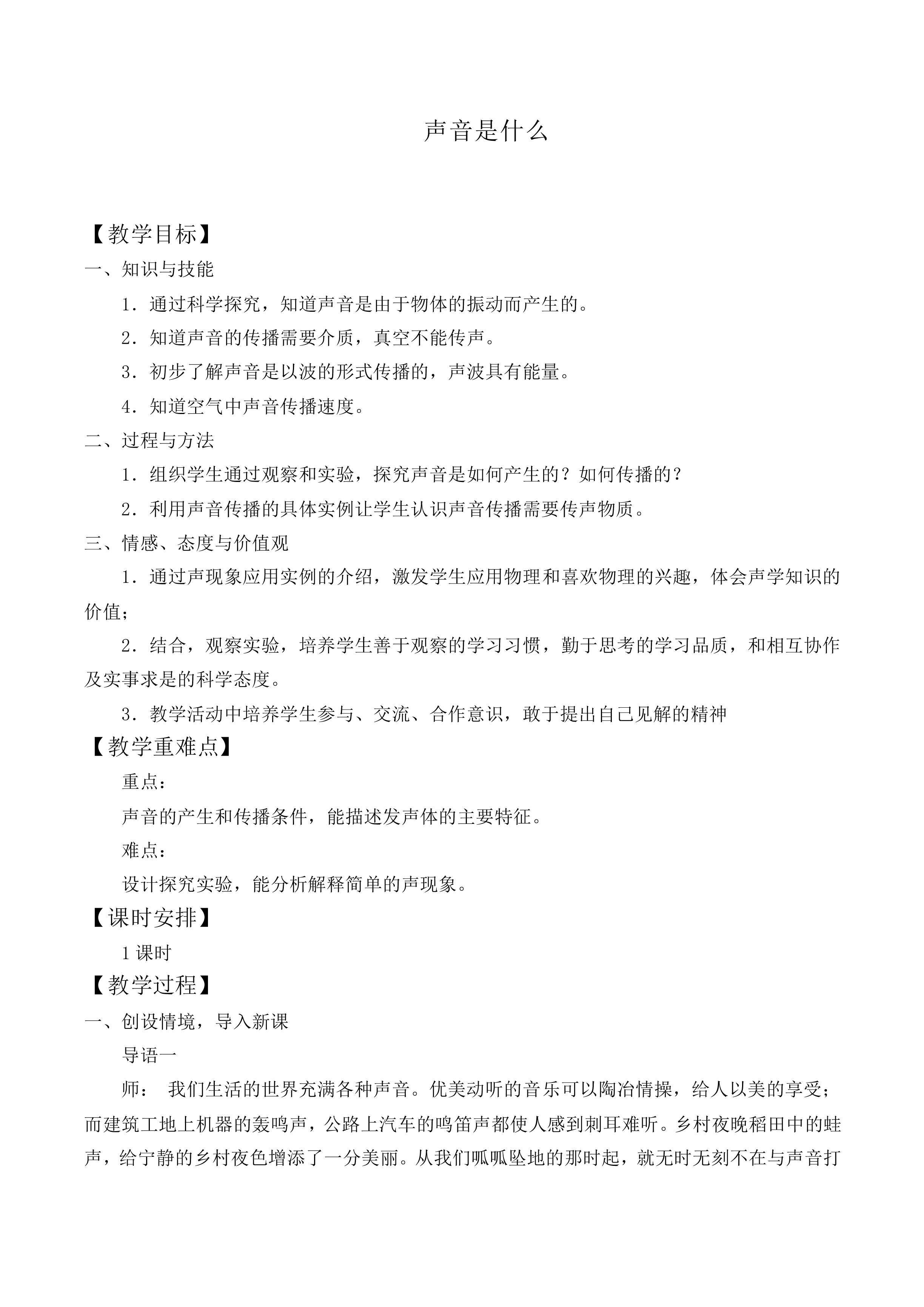 声音是什么_教案1