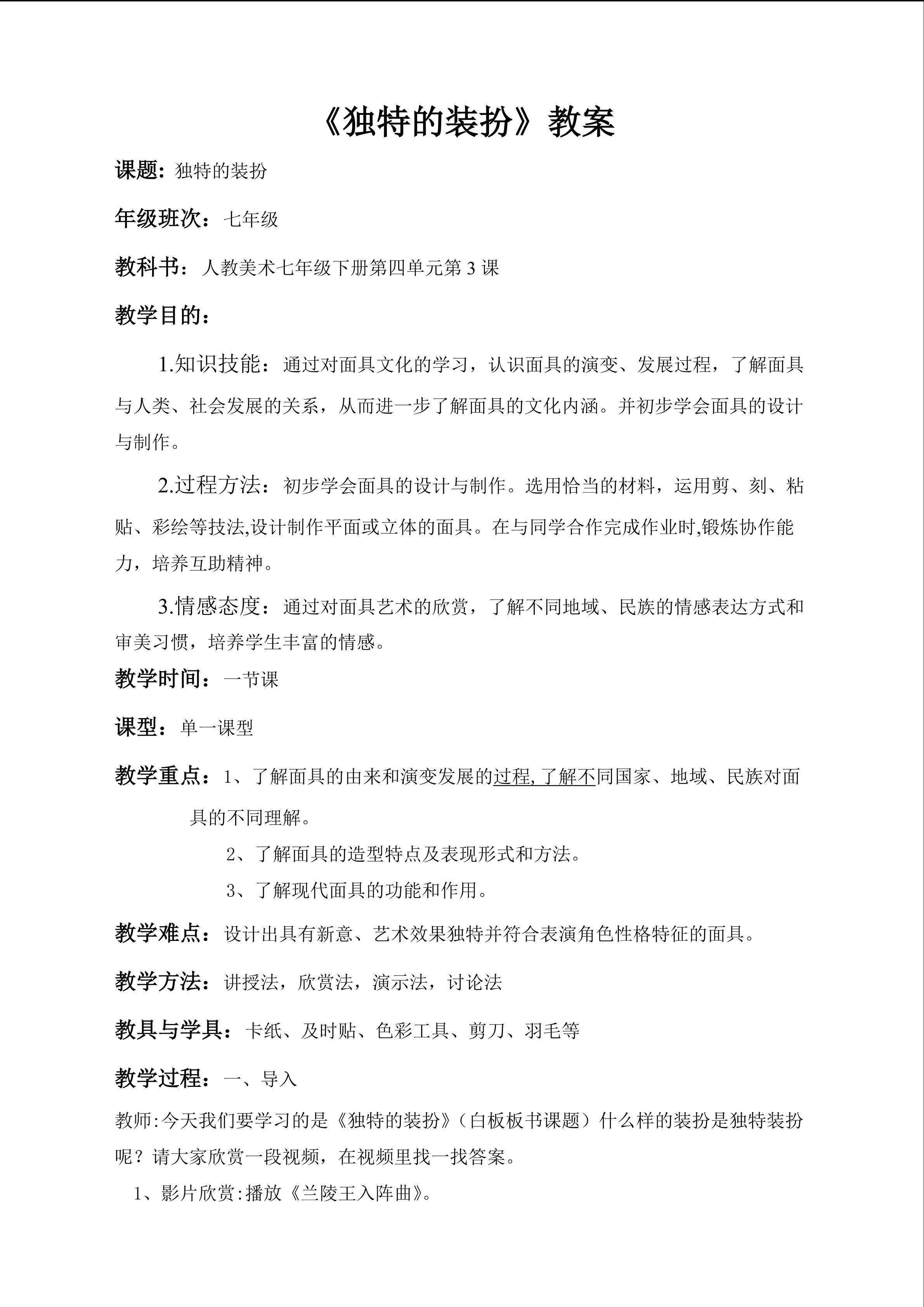独特的装扮