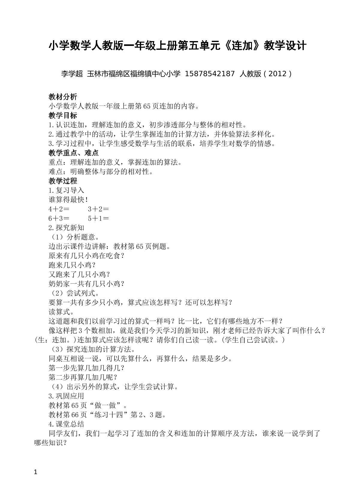 连加
