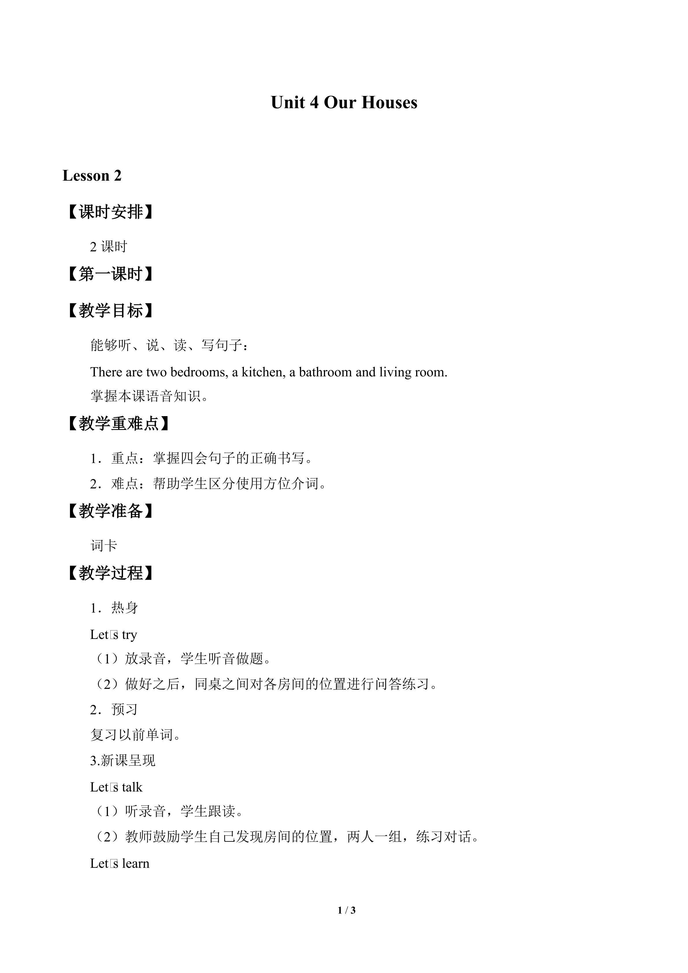 Unit 4  Our Houses_教案2