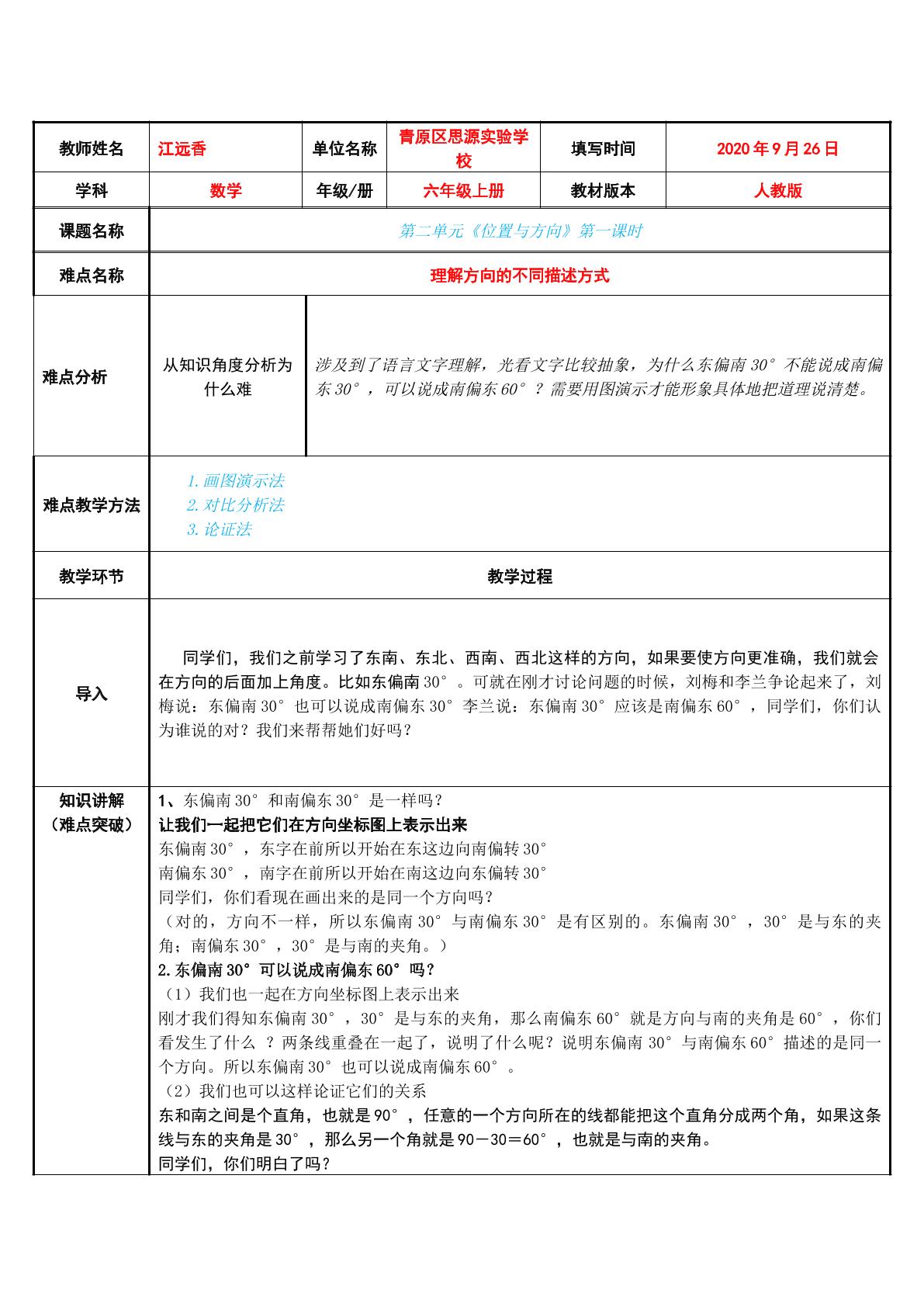 理解方向不同的描述方式