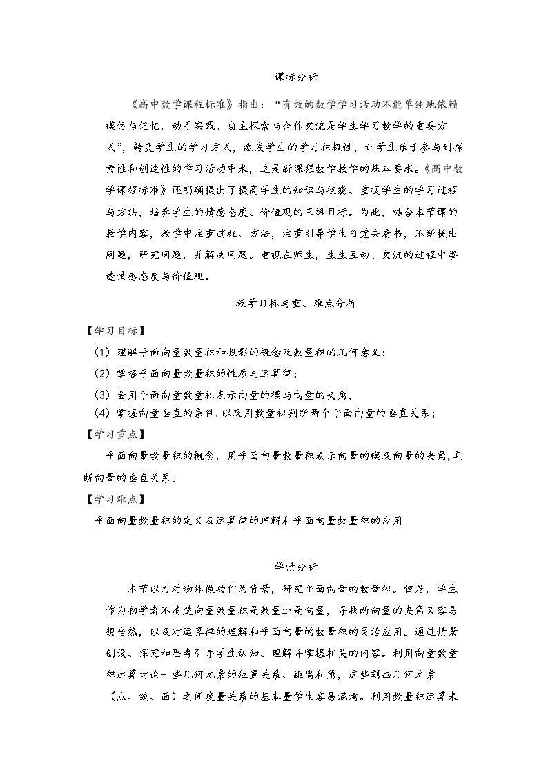 从力做的功到向量的数量积