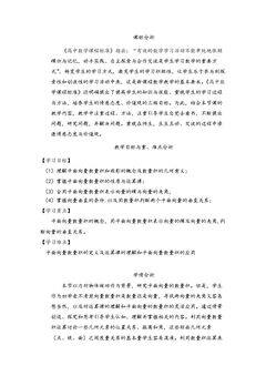 从力做的功到向量的数量积