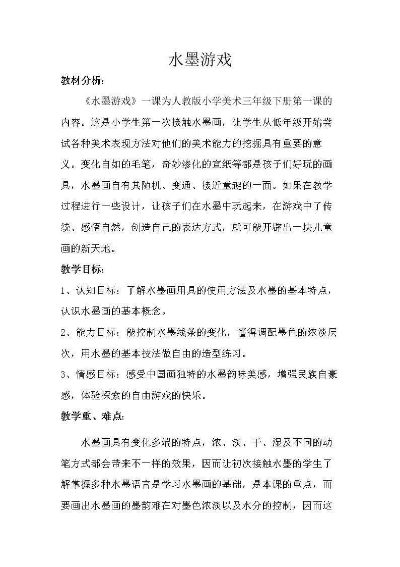 第1课 水墨游戏