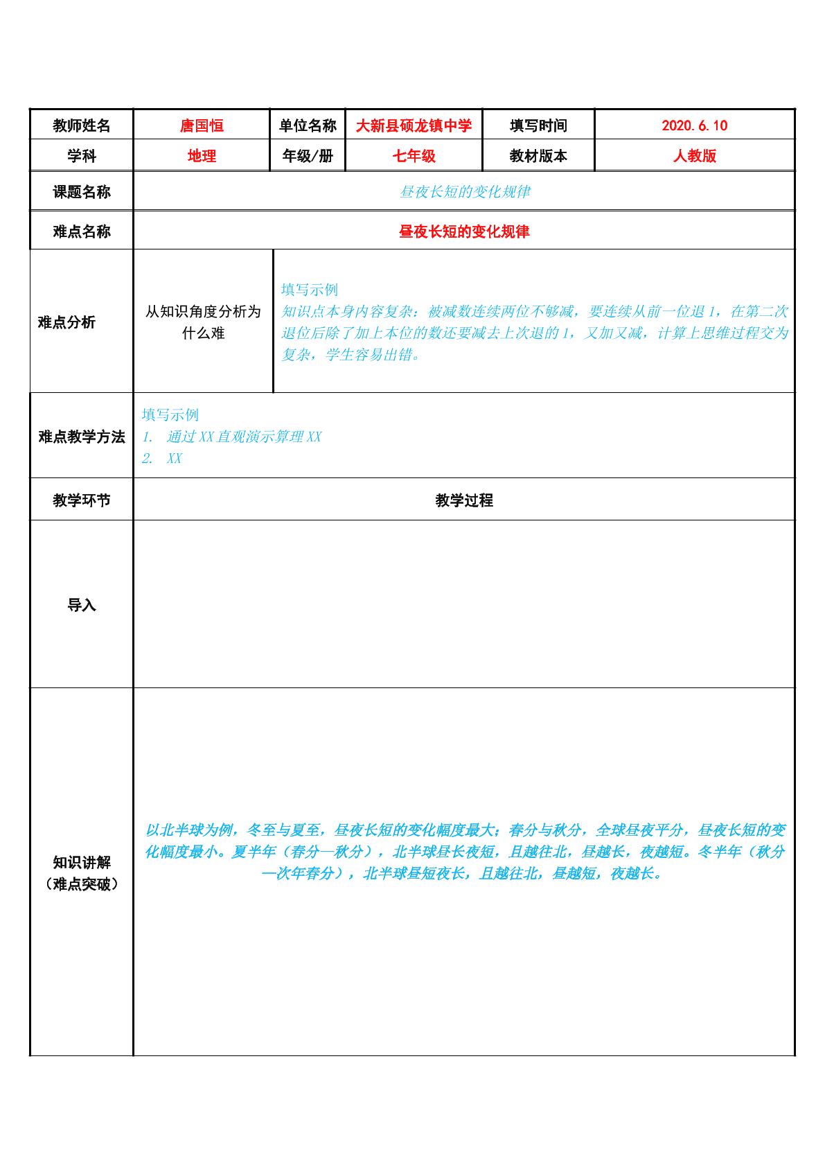 昼夜长短的变化规律