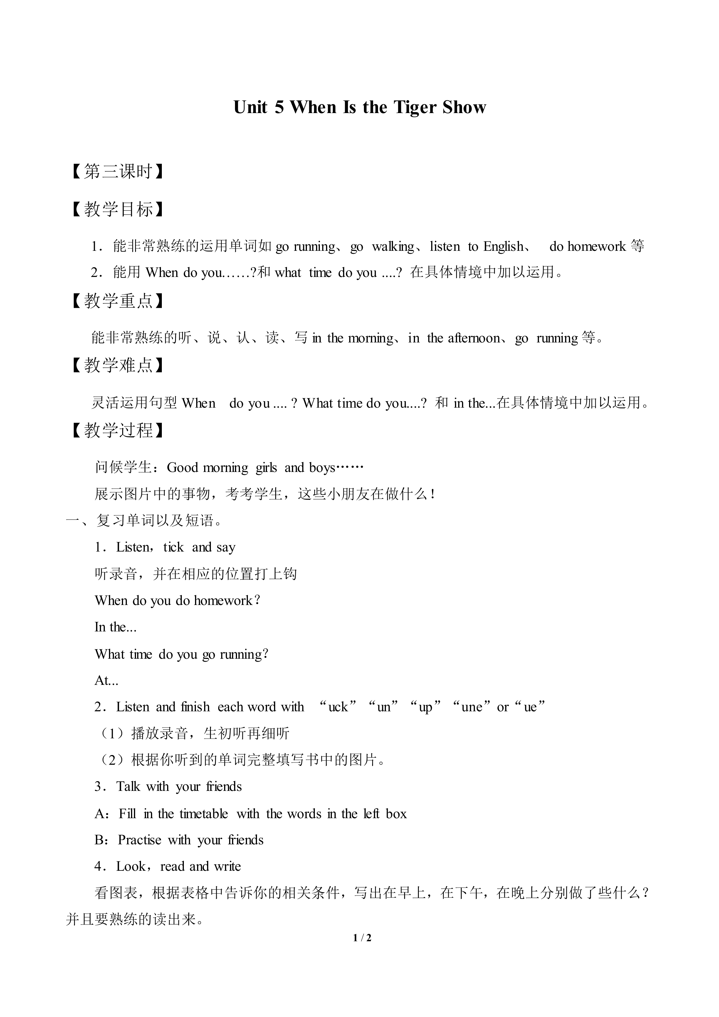 Unit 5  When Is the Tiger Show?_教案2