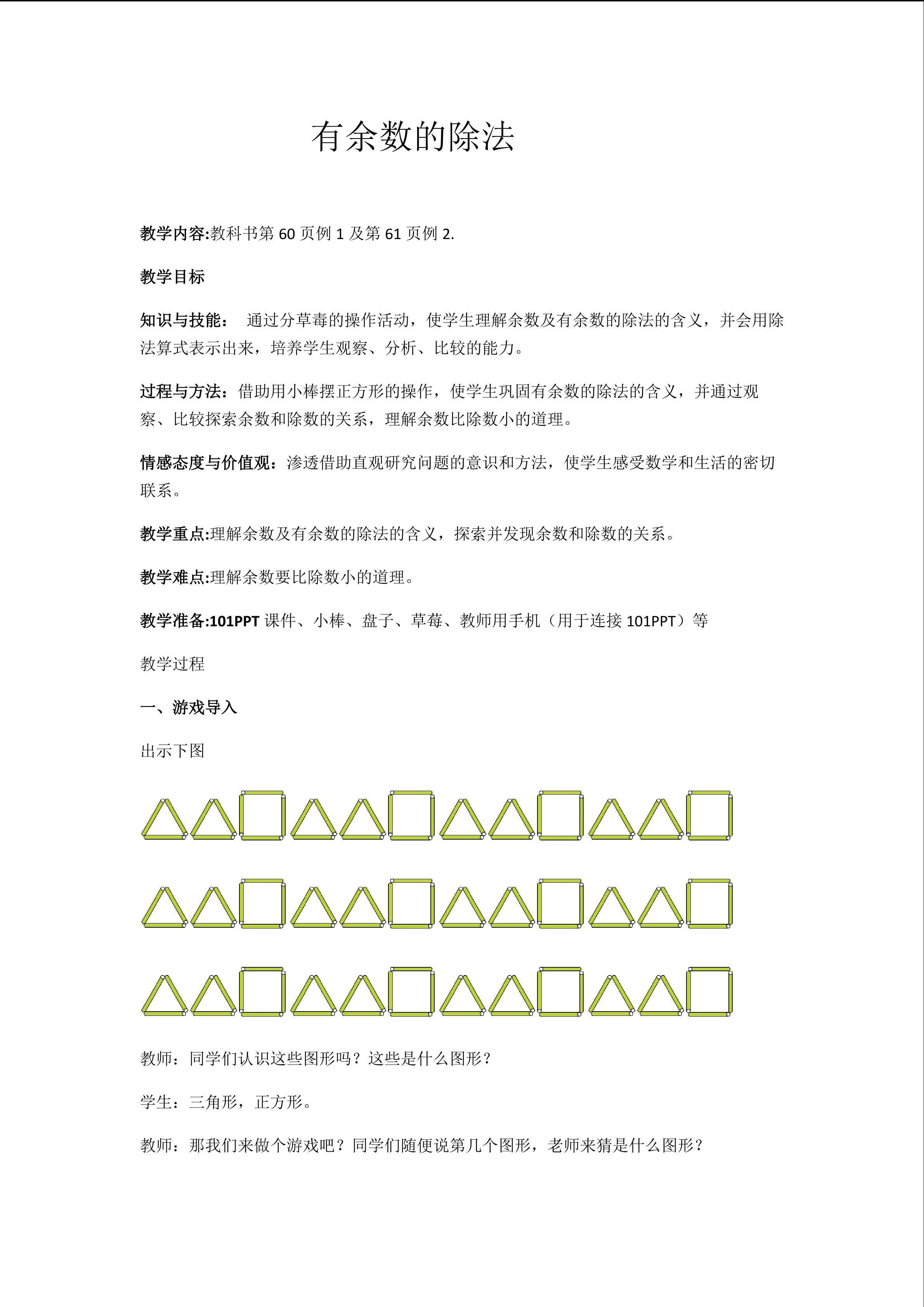 《有余数的除法》