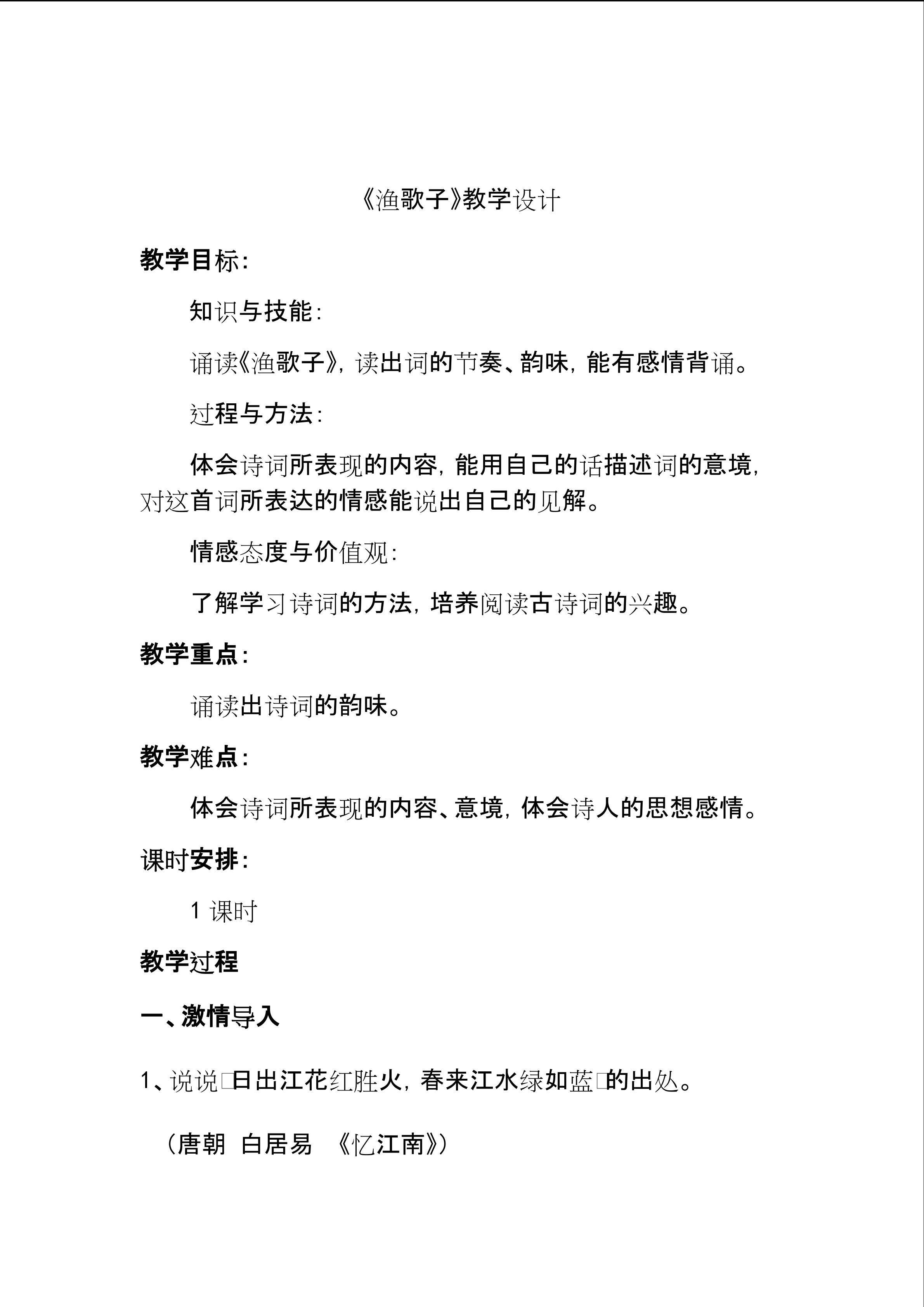 渔歌子
