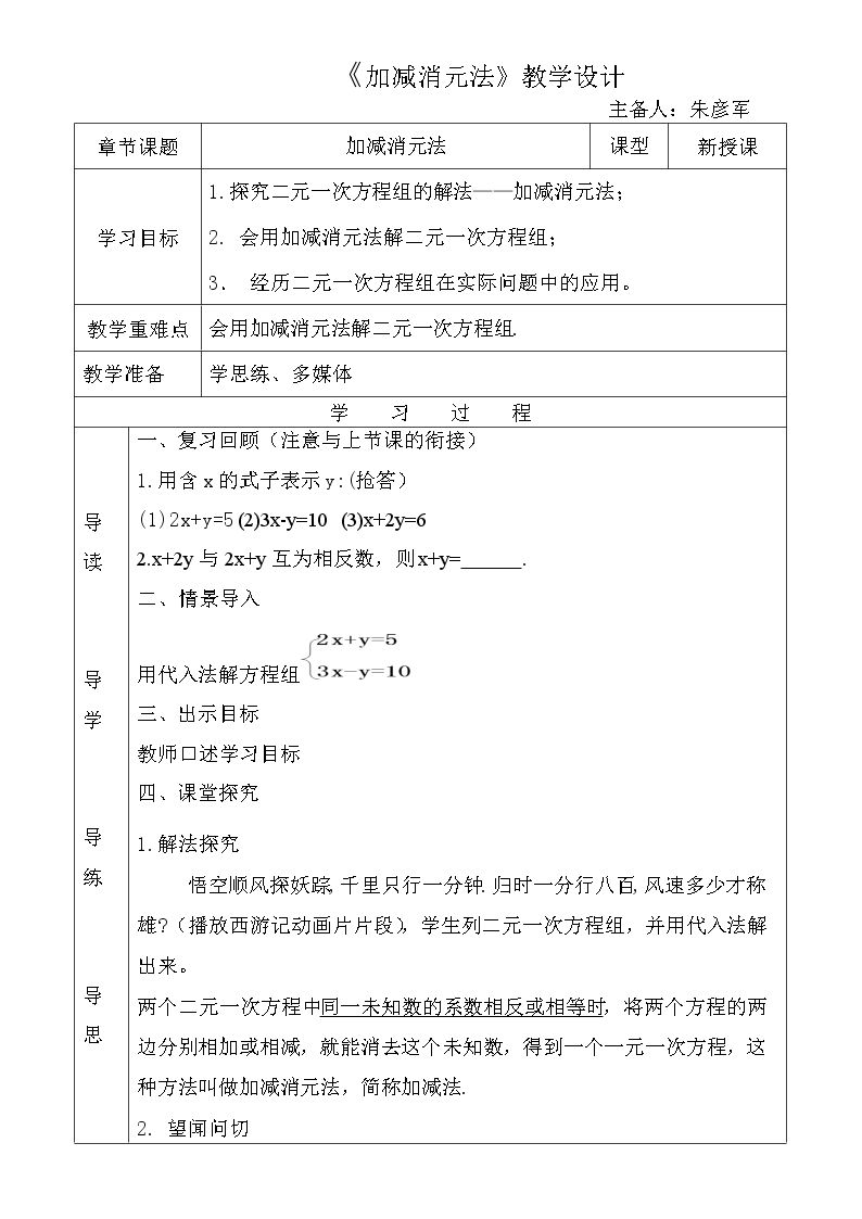 加减消元法解二元一次方程组