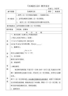 加减消元法解二元一次方程组