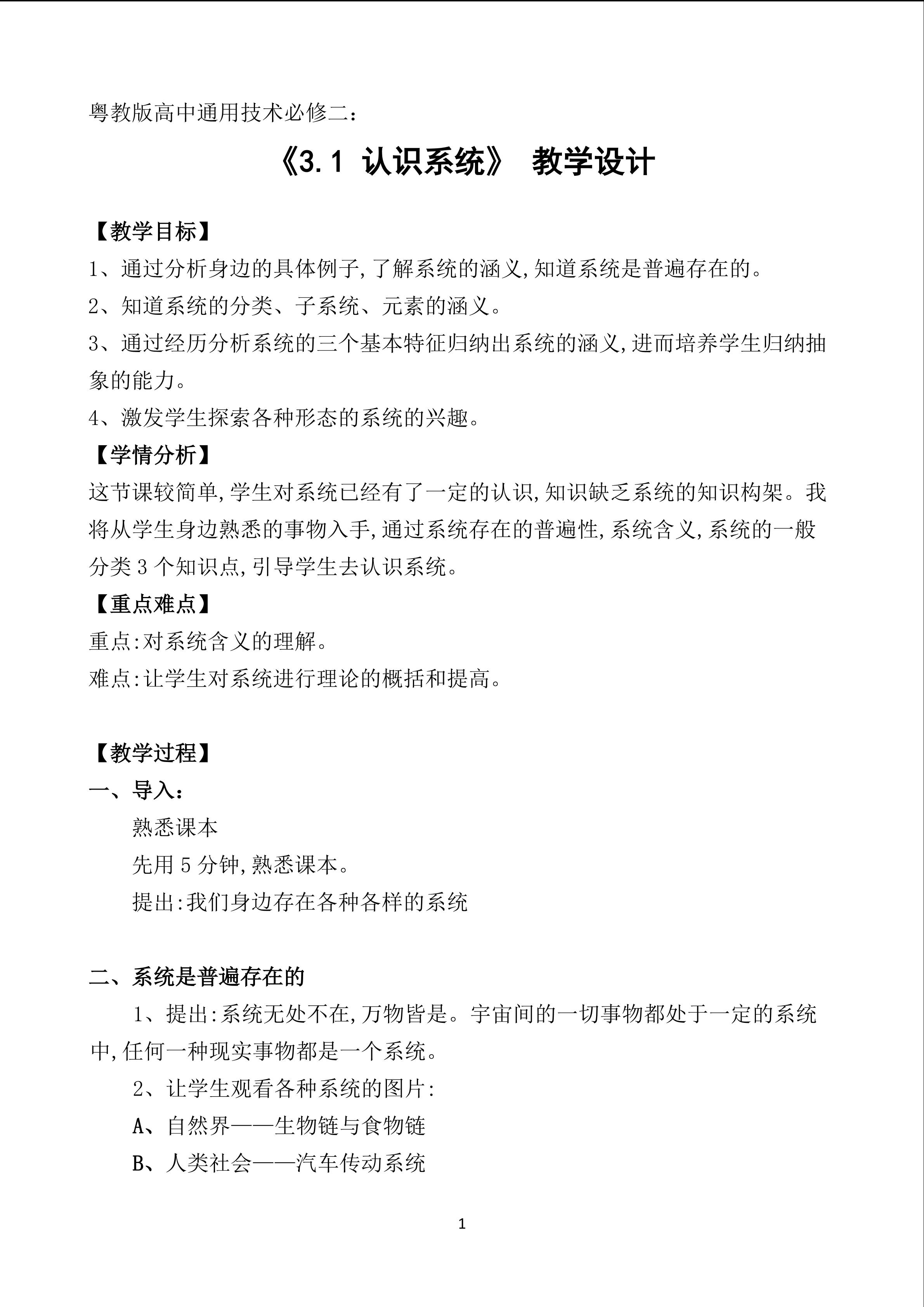 认识系统 教学设计