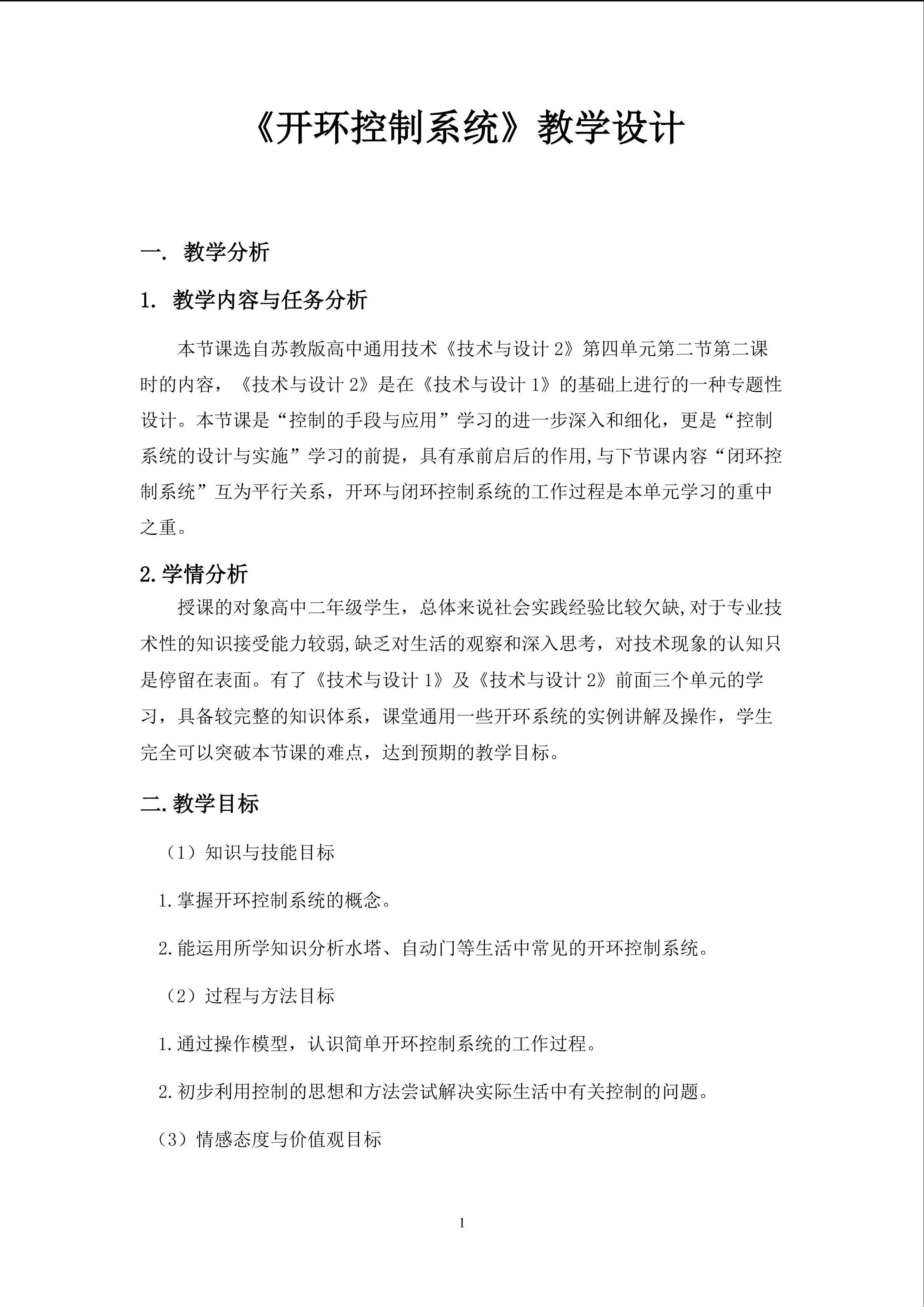 《开环控制系统》
