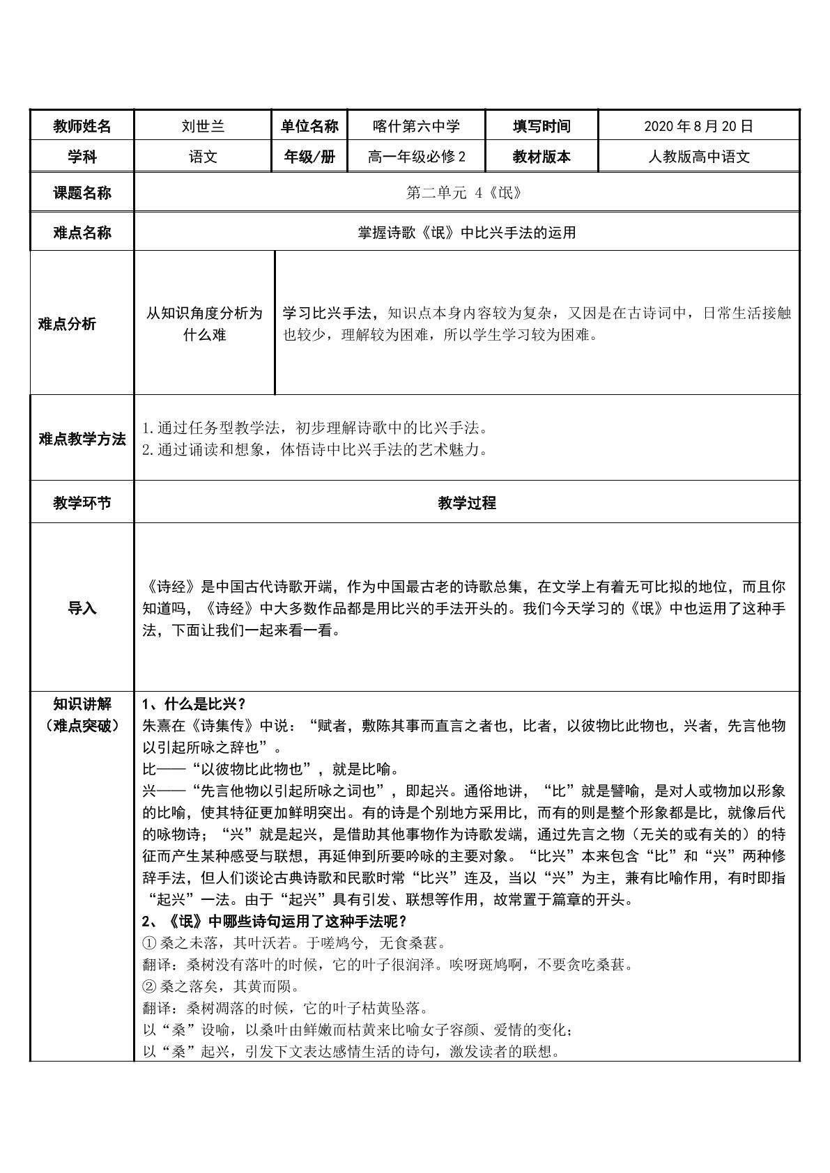 比兴手法的运用