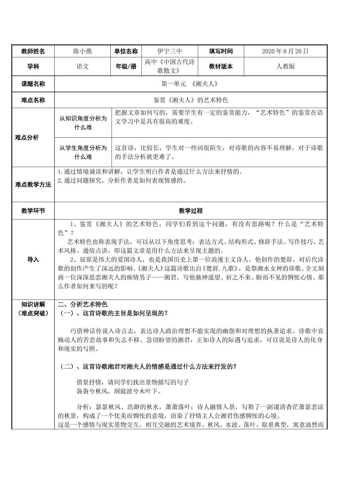 鉴赏湘夫人艺术特色