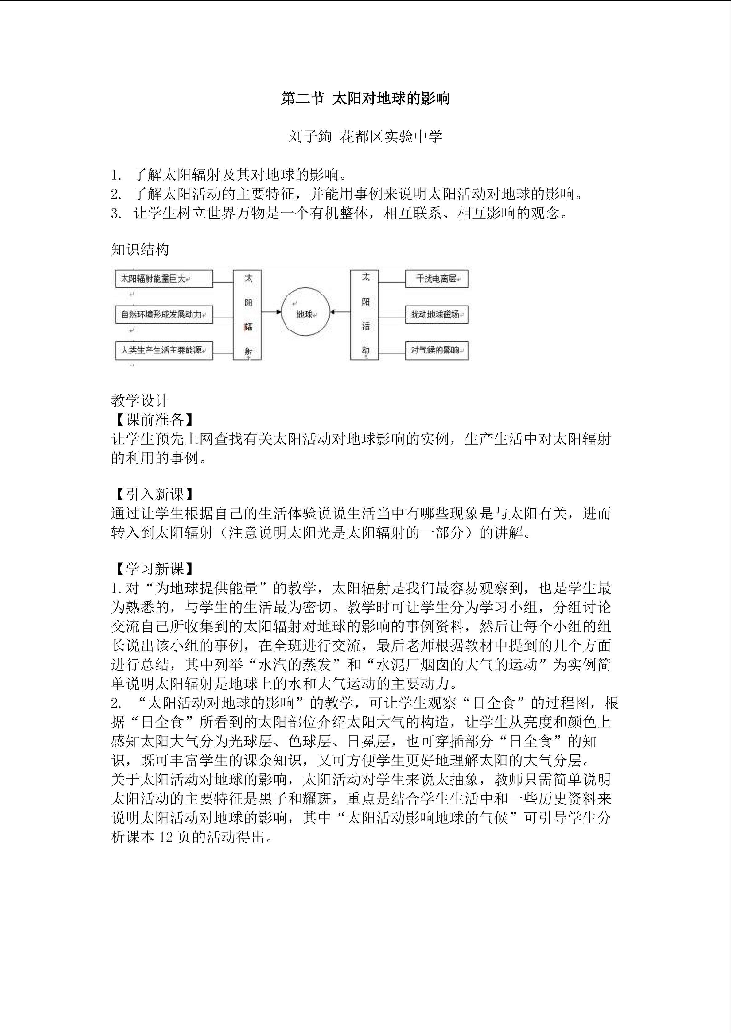 必修一第一章第二节教学设计6