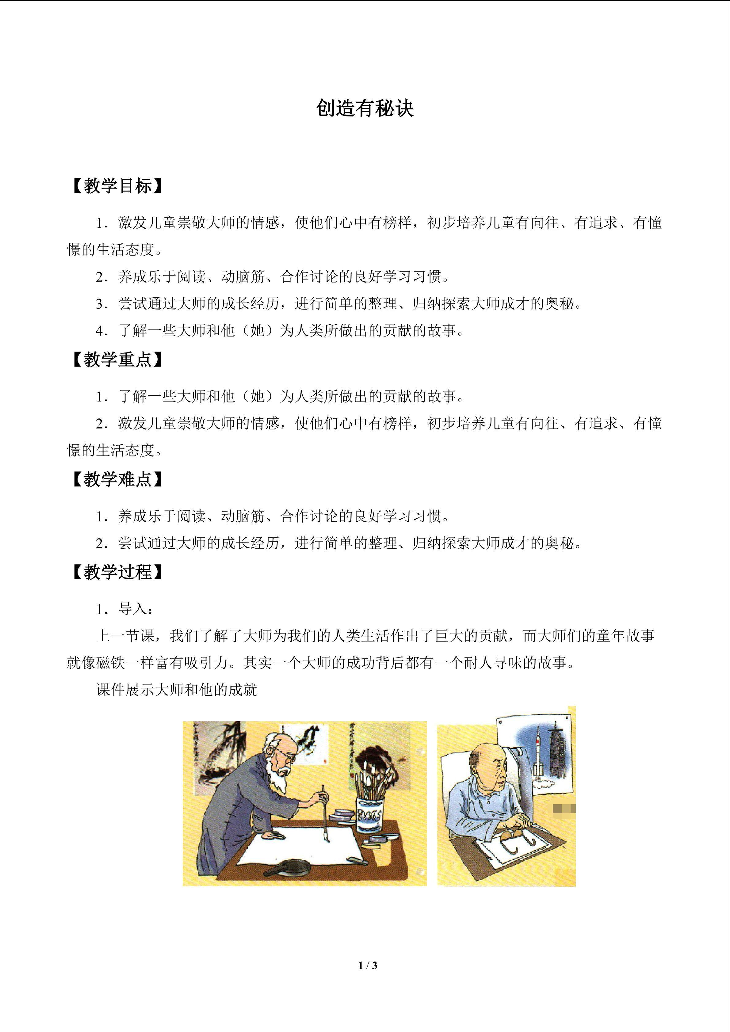 创造有秘诀_教案1