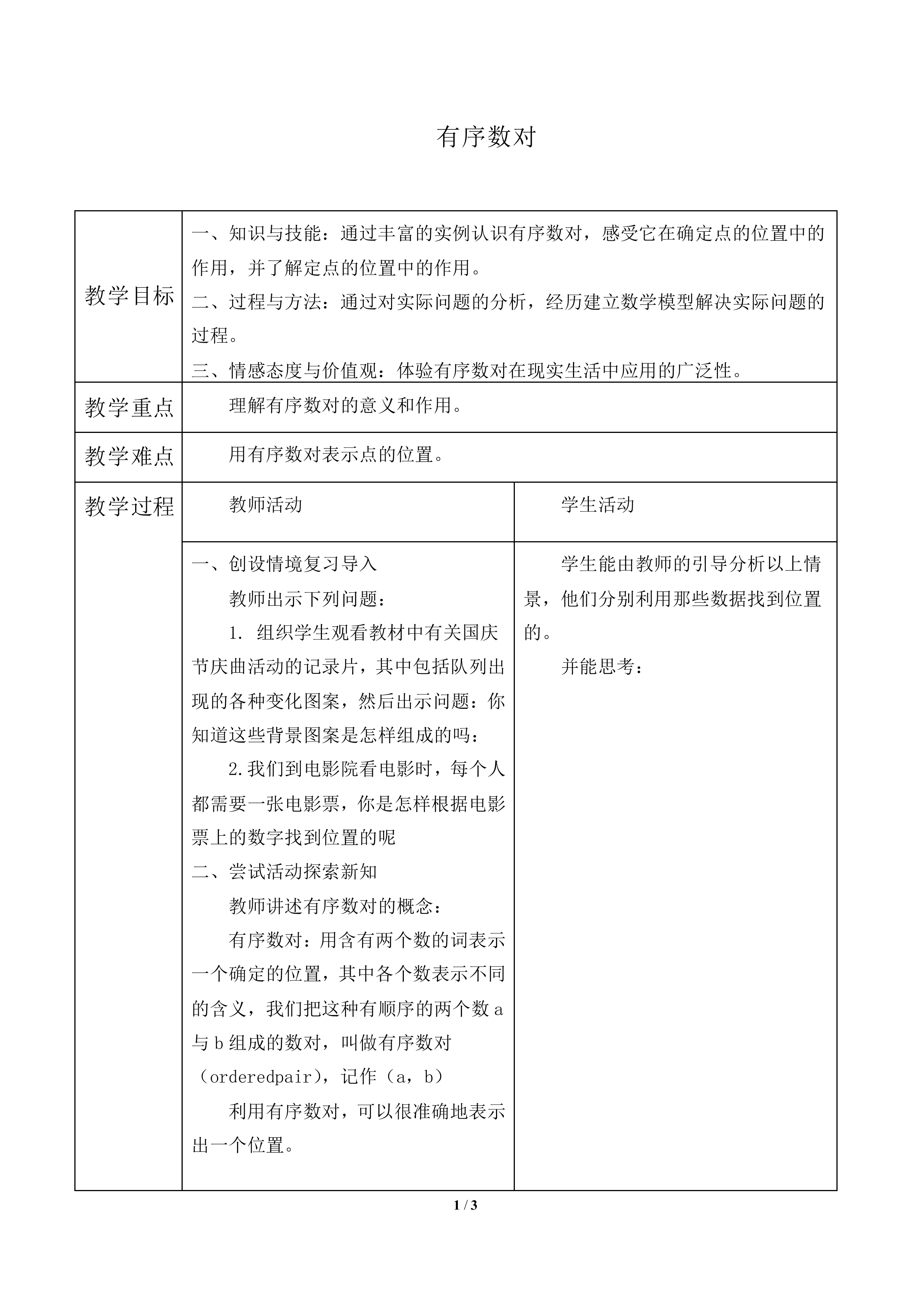 有序数对_教案2