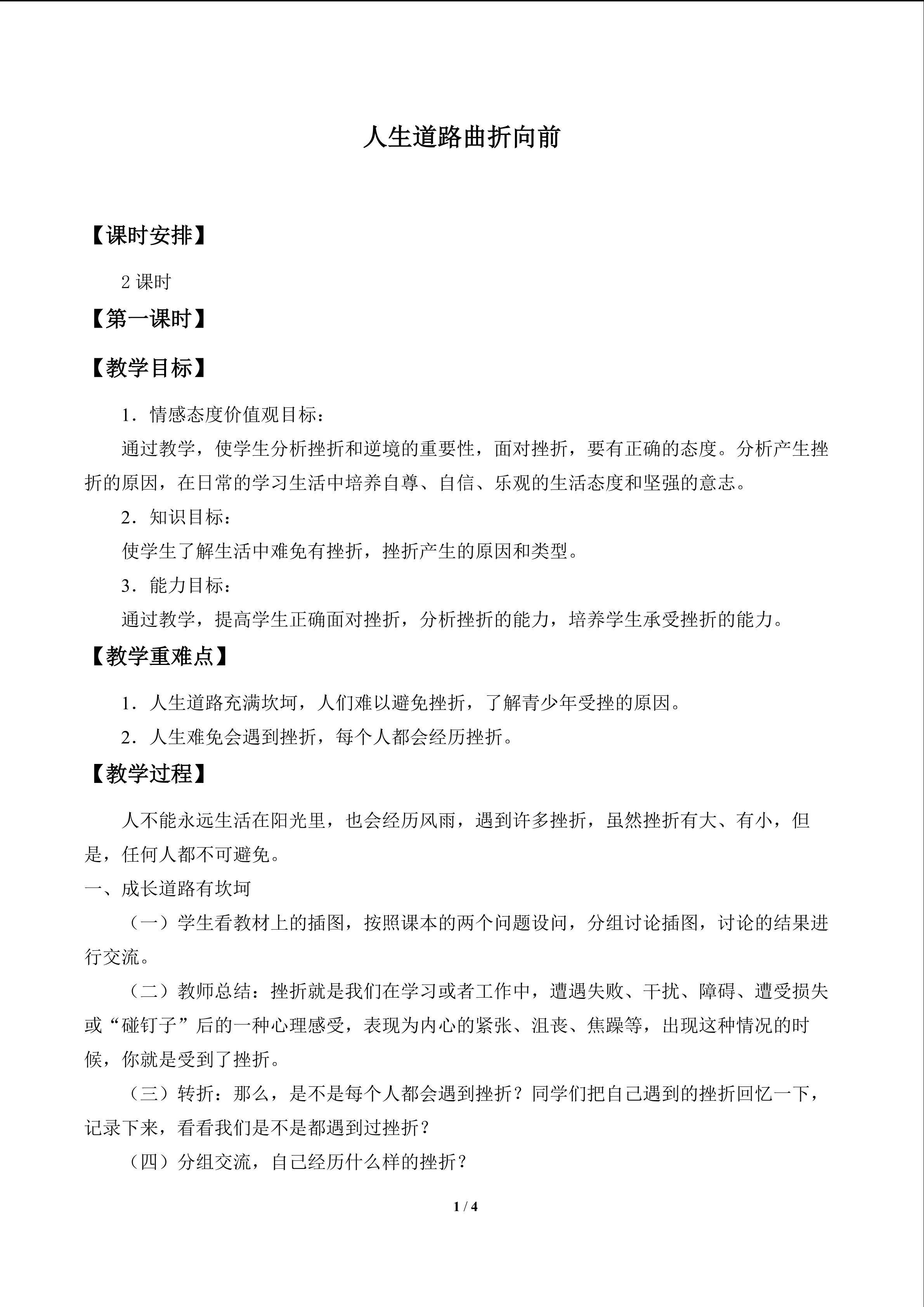 人生道路曲折向前_教案1