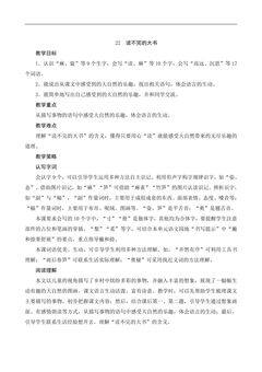 三年级上册语文部编版教案第22课《读不完的大书》03