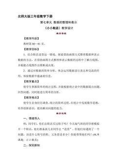 3年级数学北师大版下册教案第七单元《小小鞋店》