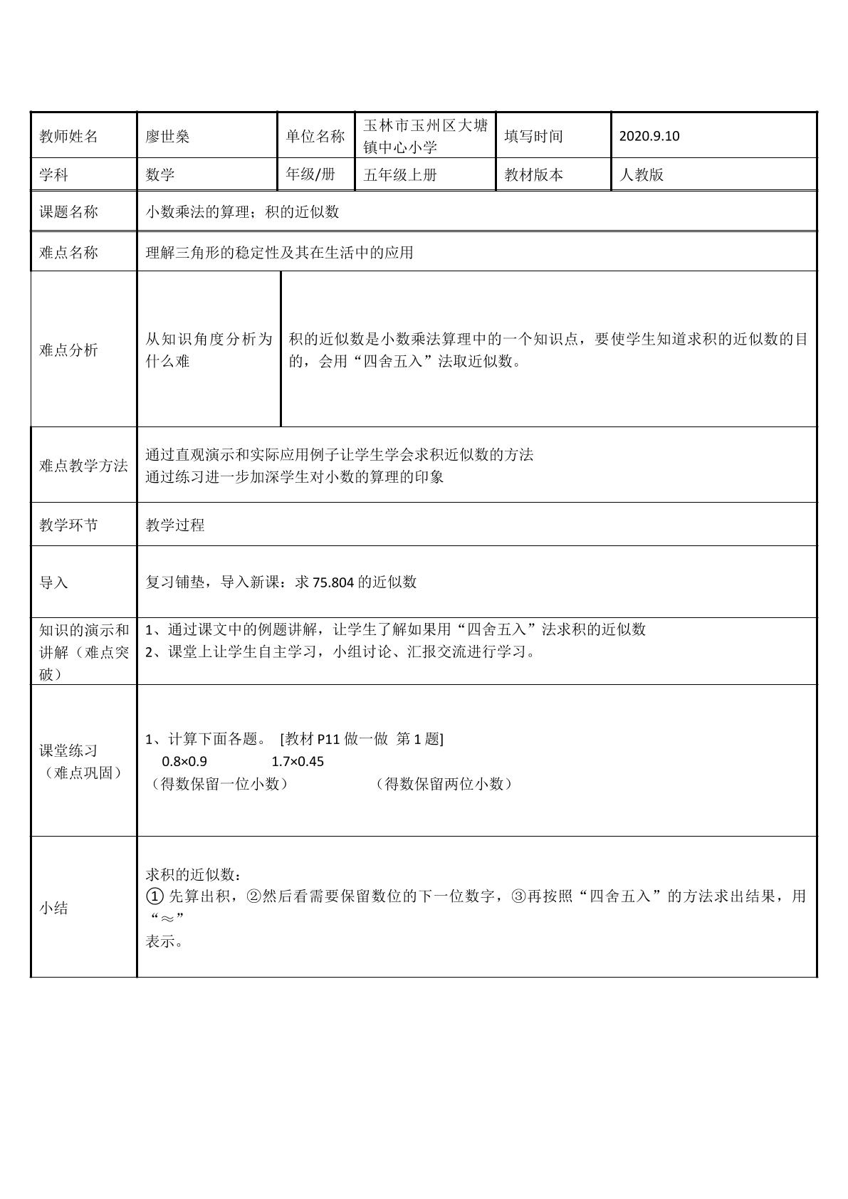 小数乘法的算理：积的近似数