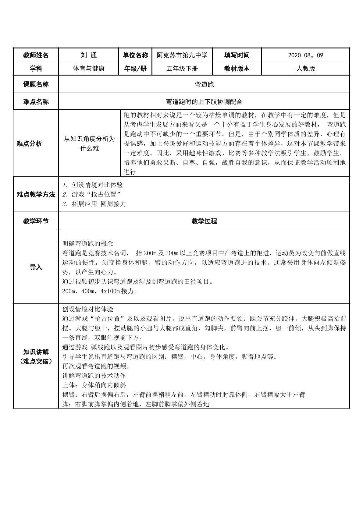 弯道跑