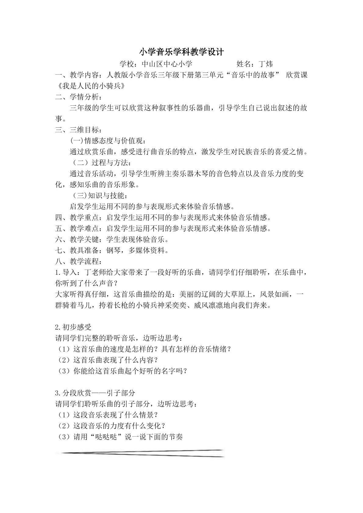 我是人民的小骑兵