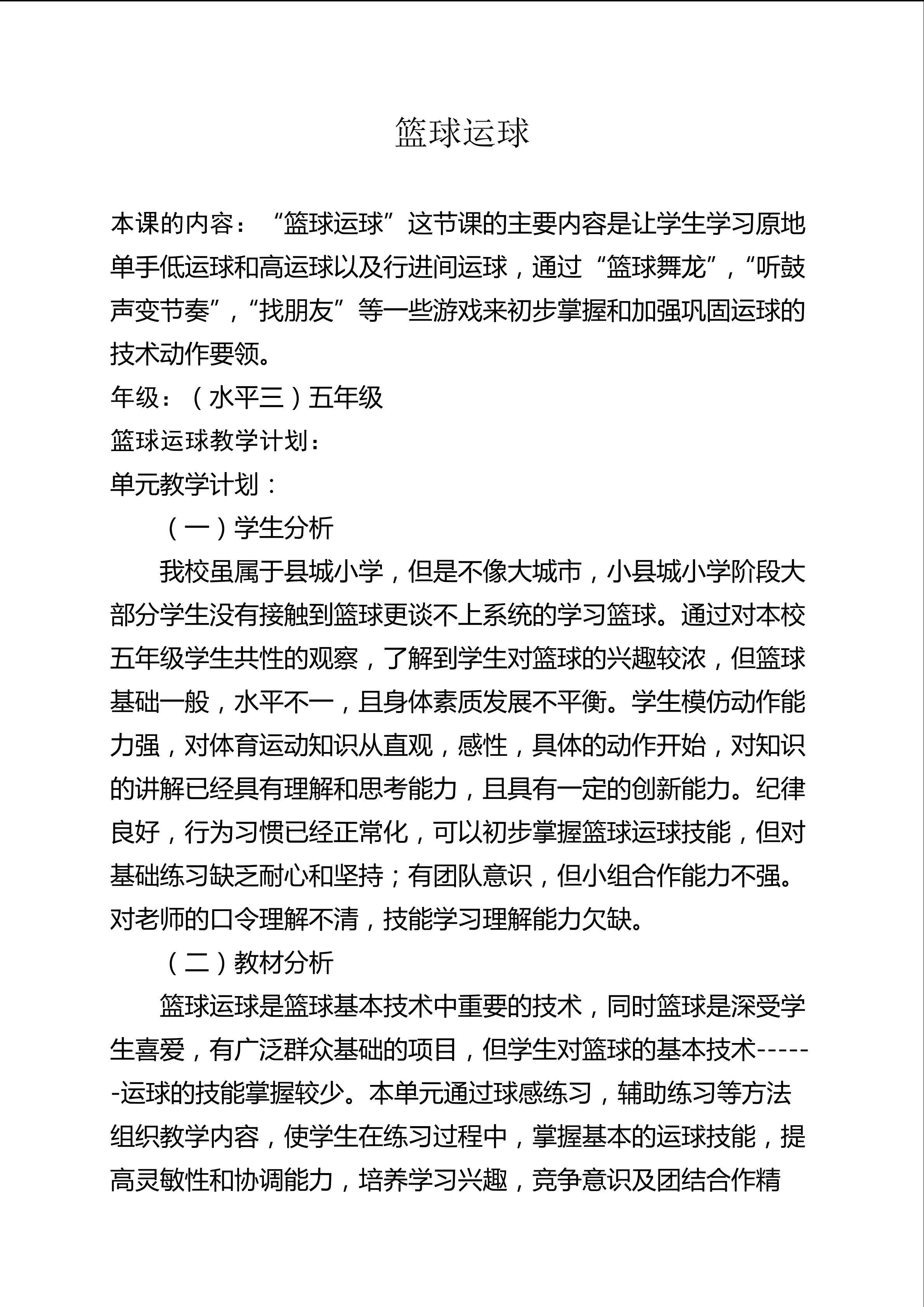 篮球运球