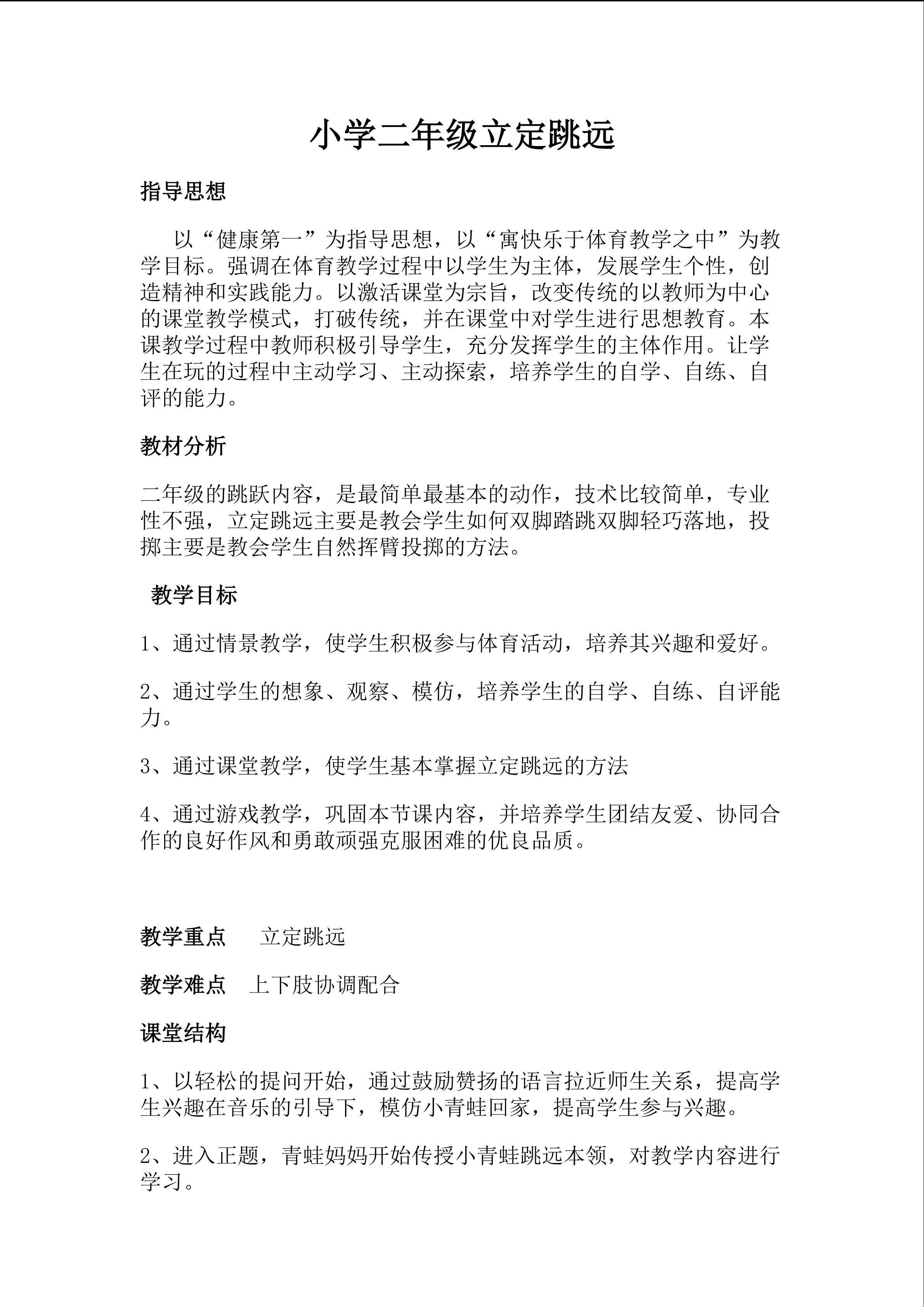 立定跳远
