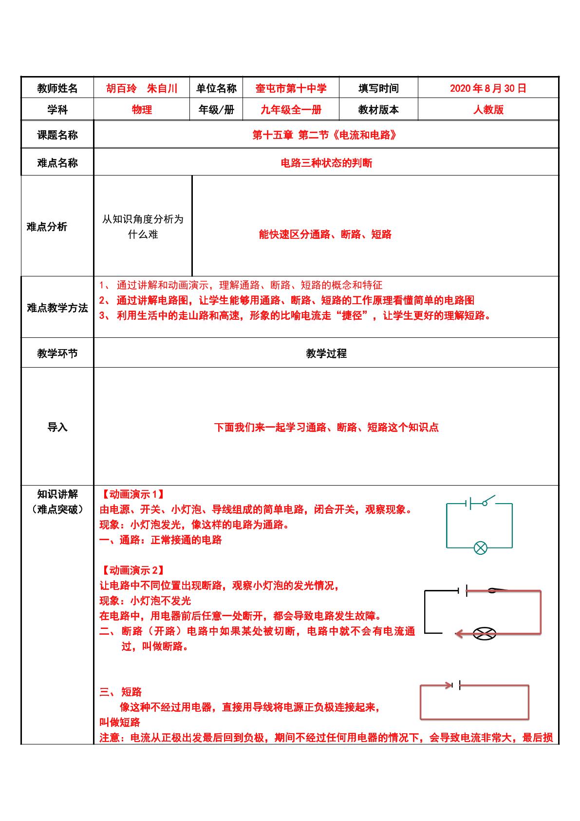 电路三种状态的判断