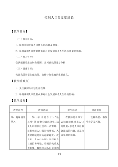 控制人口的过度增长_教案1