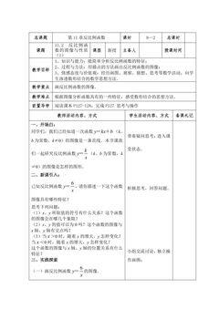 8年级数学苏科版下册教案第11单元 《11.2反比例函数的图像与性质》
