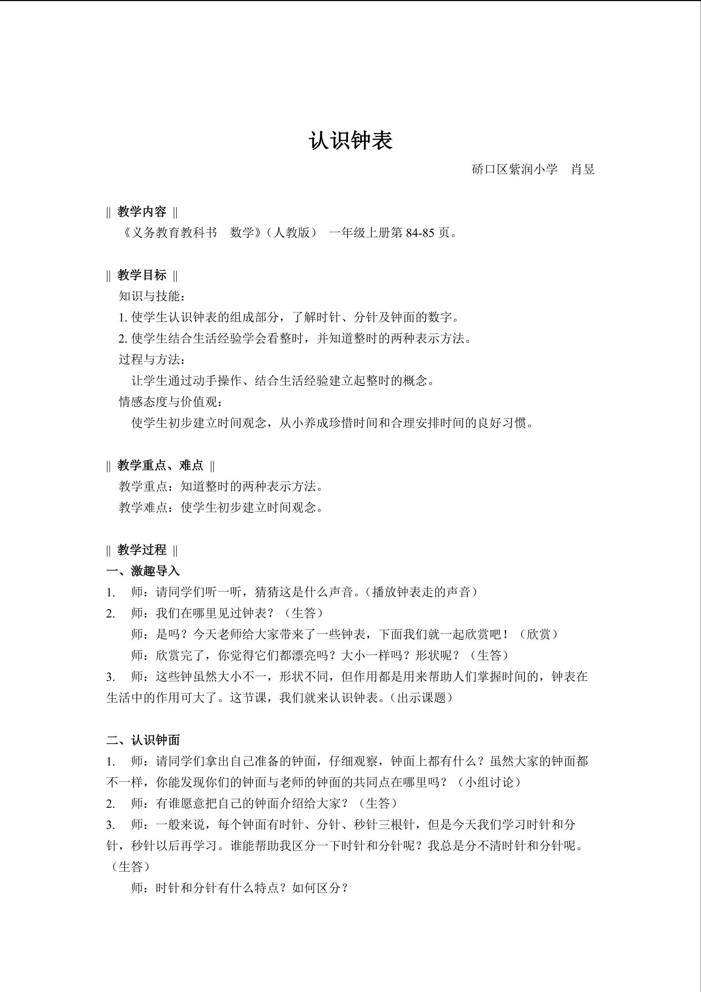 认识钟表