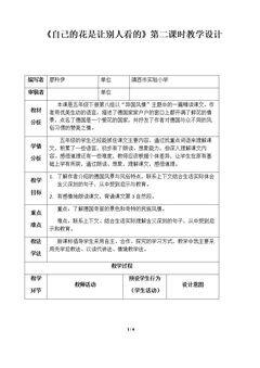 21 自己的花是让别人看的