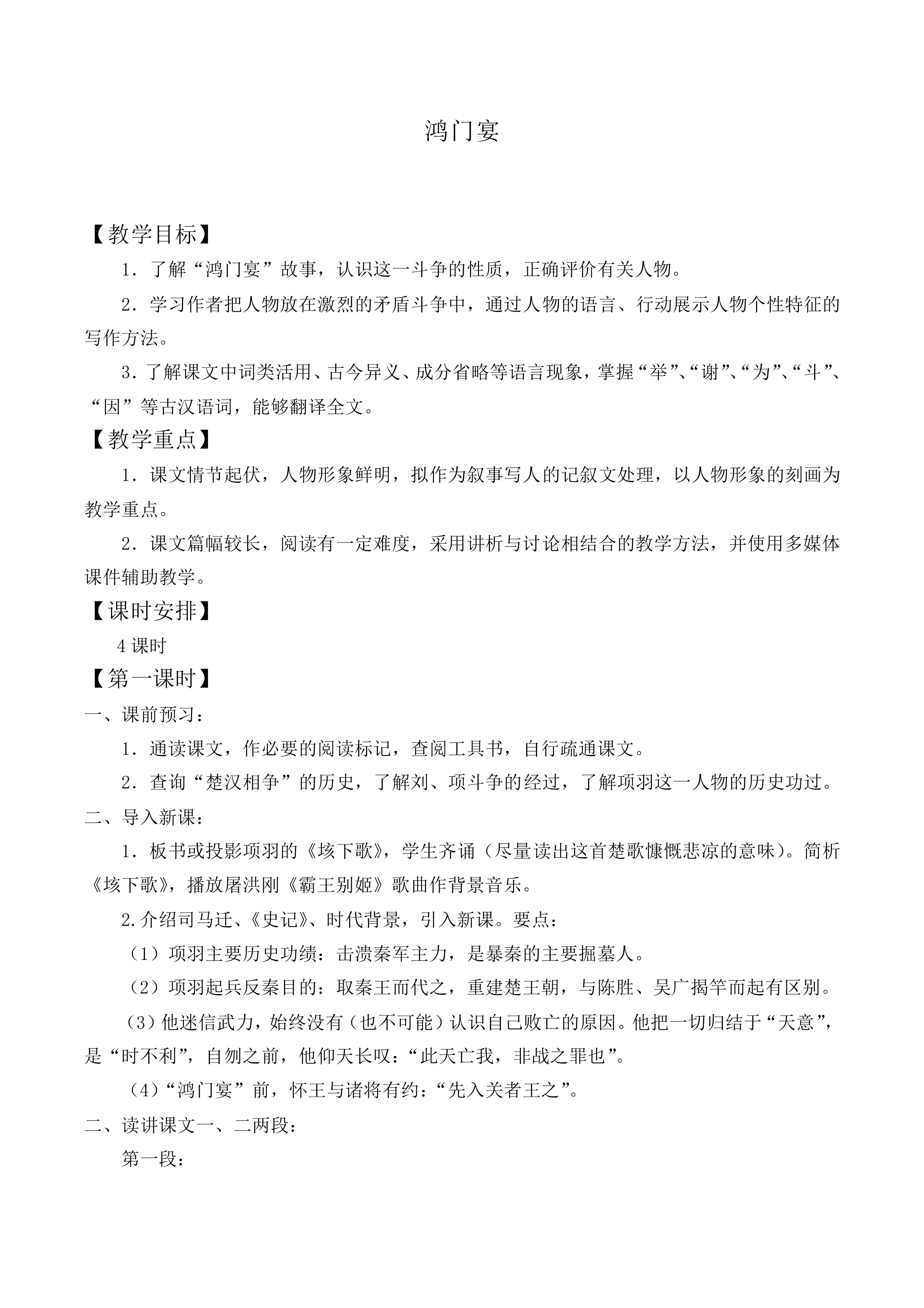 鸿门宴_教案2