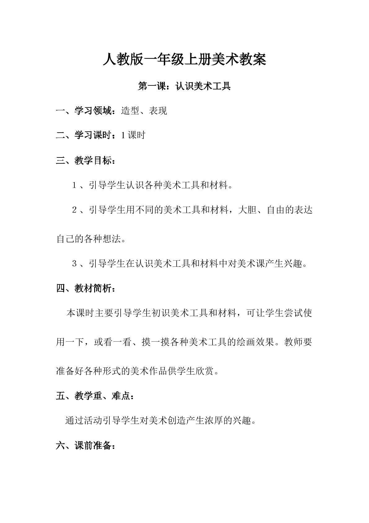 小学美术课 第一课 认识美术工具